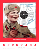 Обложка для Крокодил, 1952 , № 05.pdf